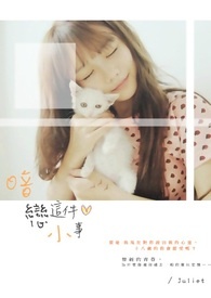 暗恋这件小事什么时候上映泰剧